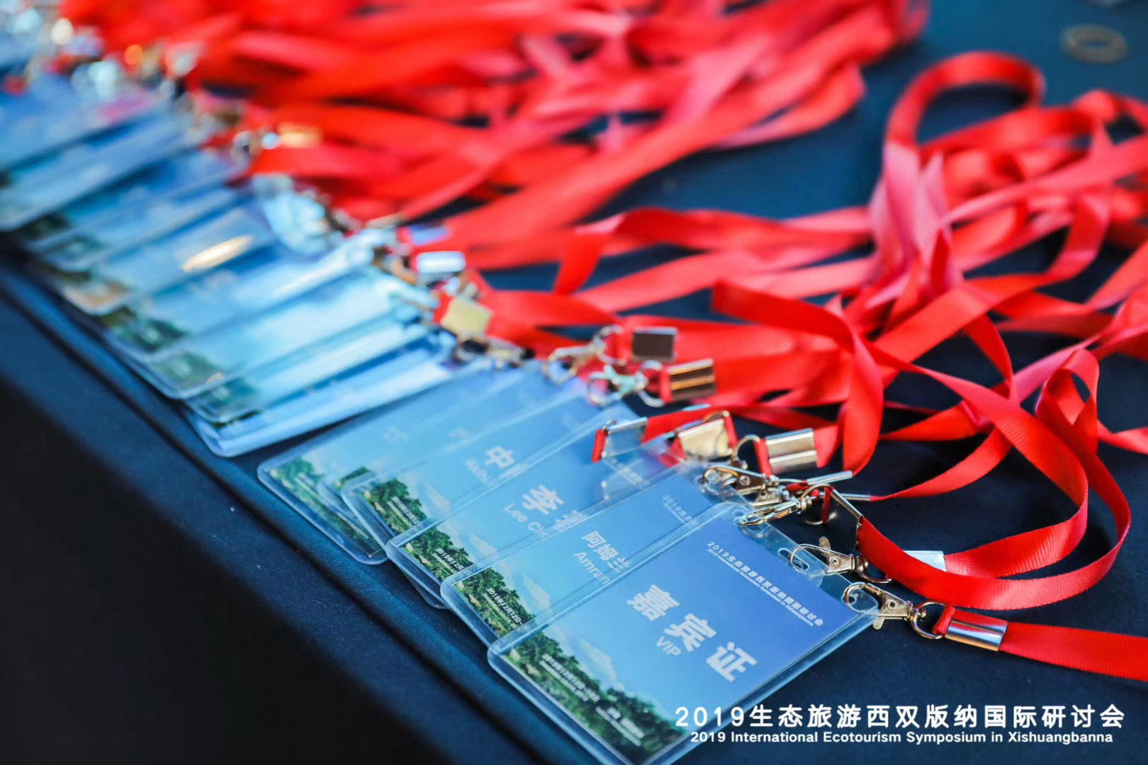 2019生態(tài)旅游西雙版納國際研討會(huì)