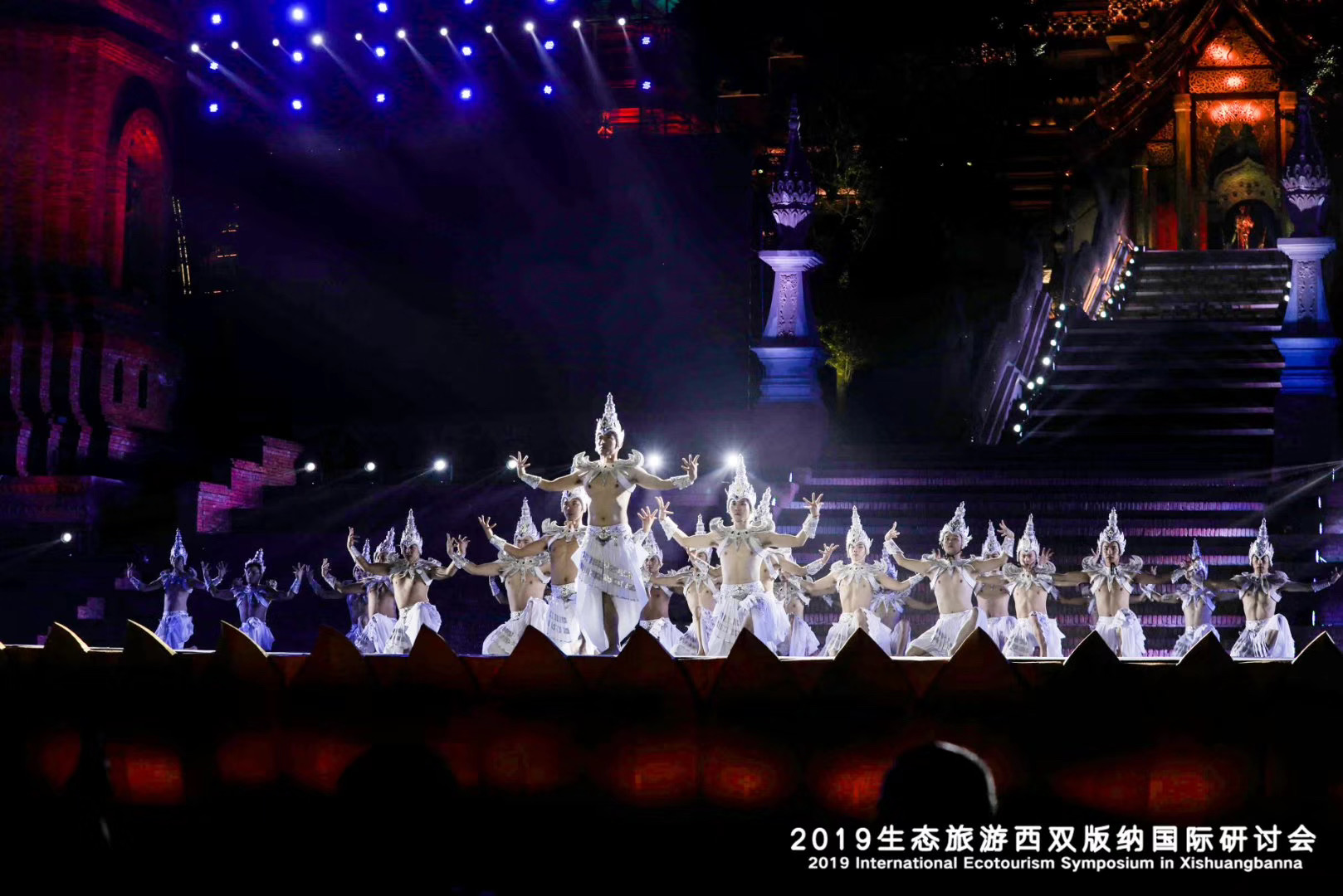 2019生態(tài)旅游西雙版納國際研討會(huì)