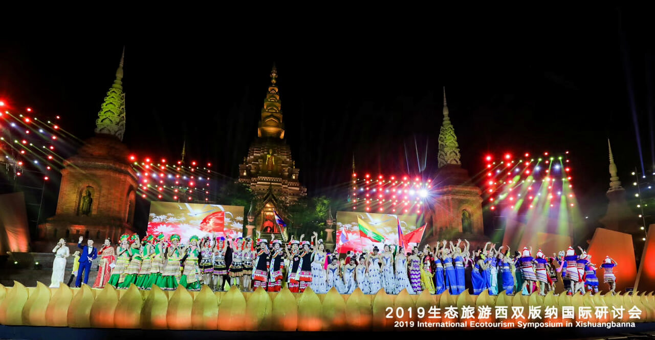 2019生態(tài)旅游西雙版納國際研討會(huì)