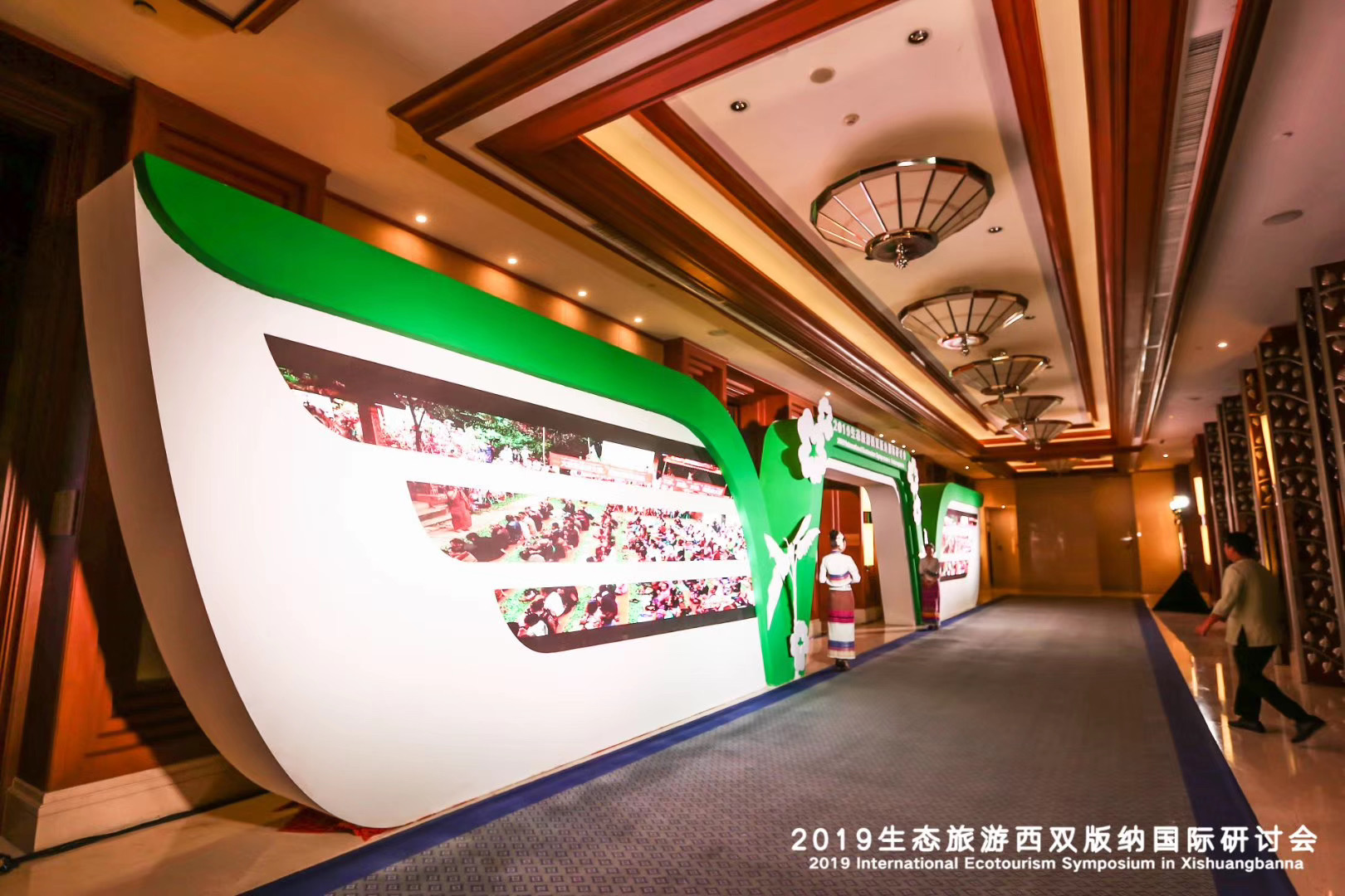 2019生態(tài)旅游西雙版納國際研討會(huì)