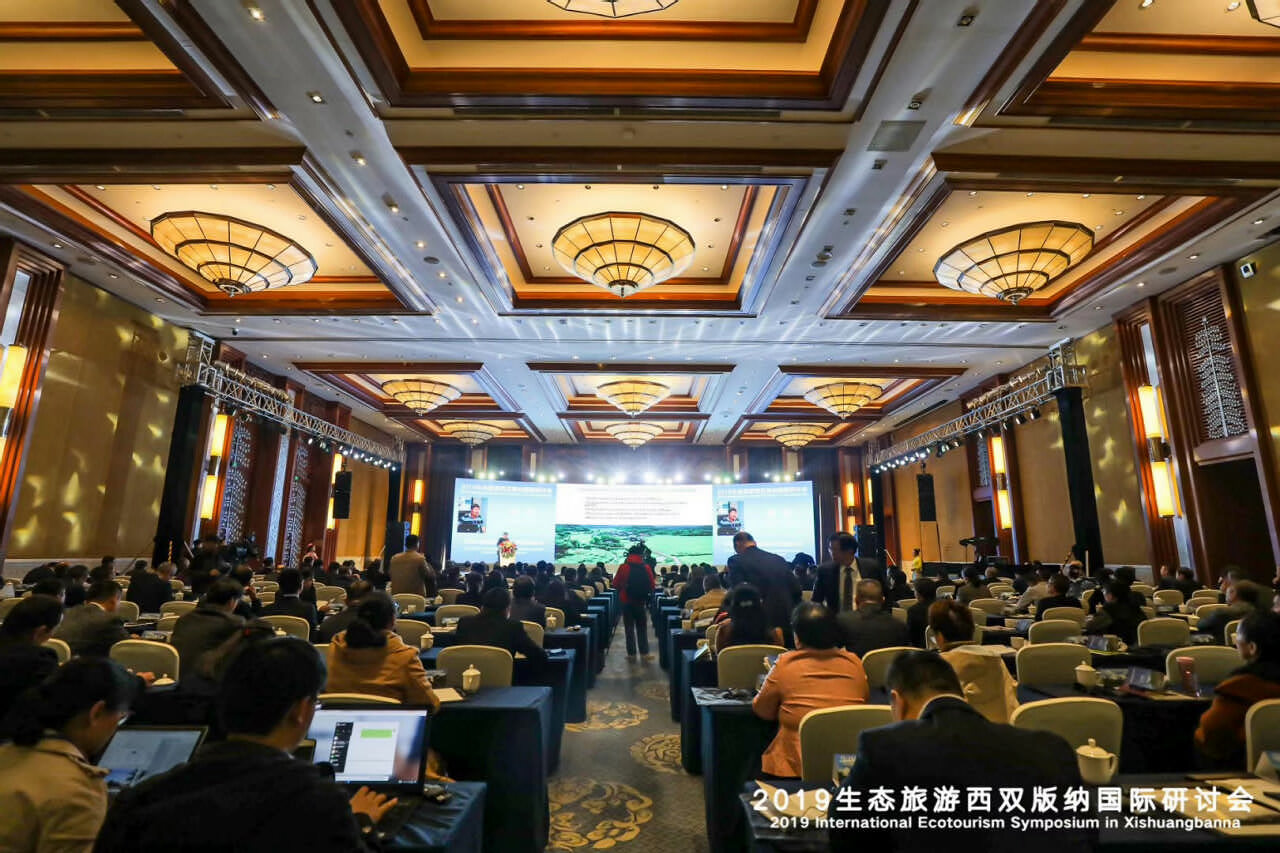 2019生態(tài)旅游西雙版納國際研討會(huì)