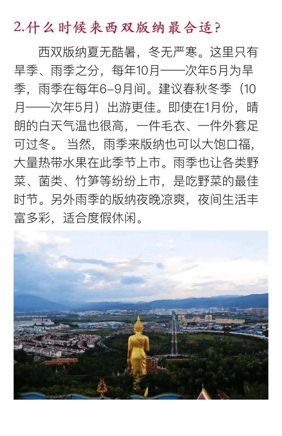 西雙版納