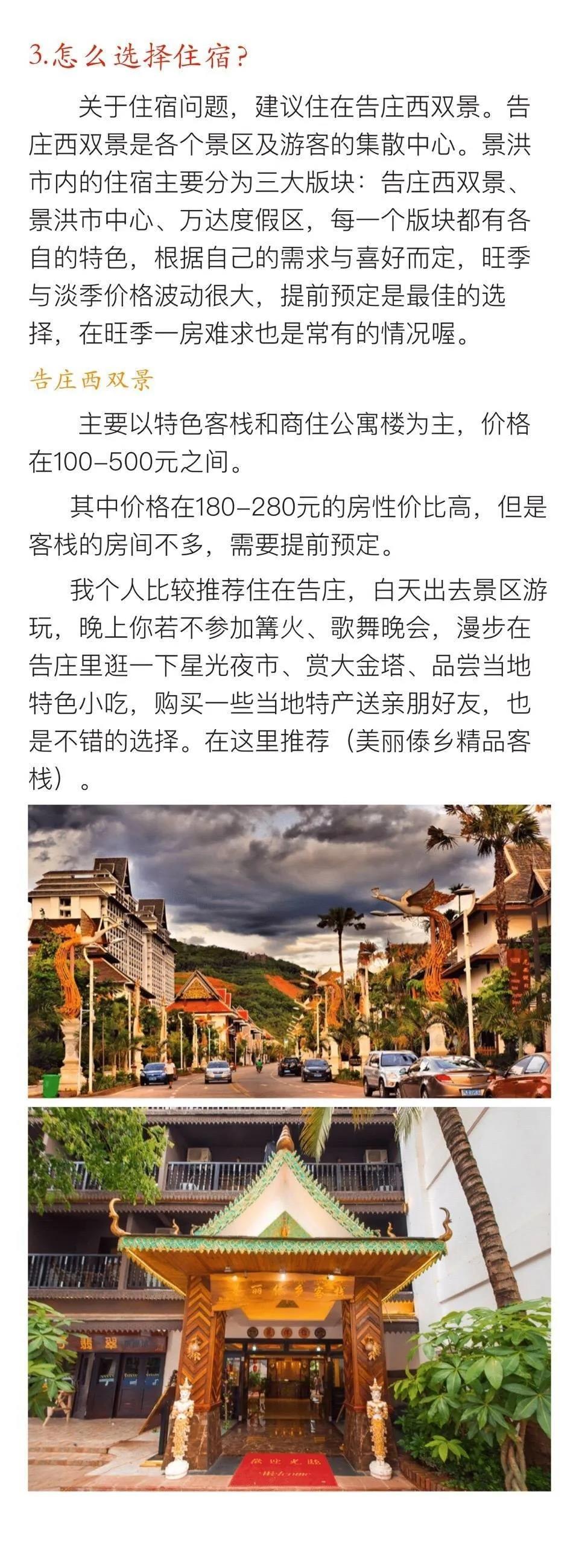 西雙版納
