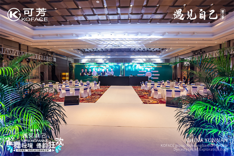 西雙版納會議會展活動策劃案例