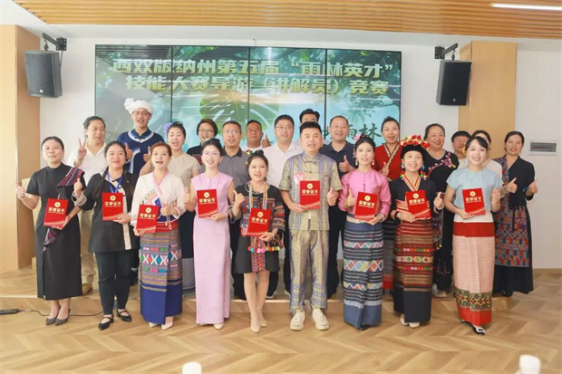 云南旅游,云南旅行社,云南團建公司,云南策劃公司,云南會議會展,云南策劃執行,西雙版納旅游,西雙版納旅行社,西雙版納團建公司,西雙版納策劃公司：西雙版納州第五屆“雨林英才”技能大賽導游（講解員）競賽成功舉辦